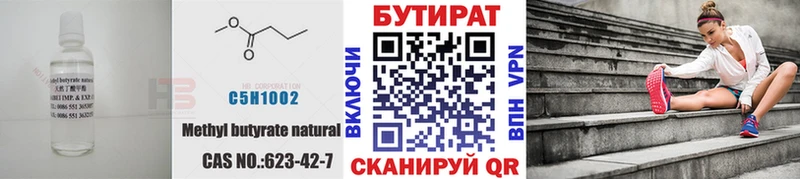 БУТИРАТ 99% купить цена дарк нет как зайти Абинск